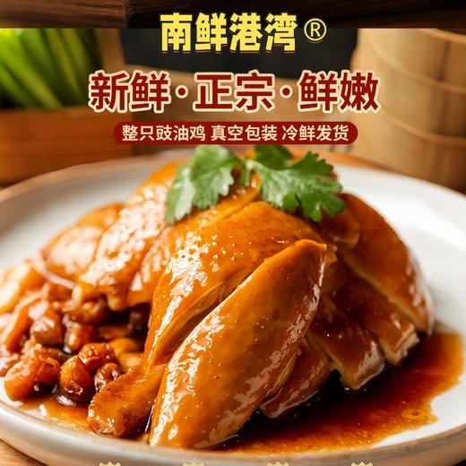 【顺丰冷链发货 到手4只】南鲜港湾 古法秘制盐焗鸡 原味/豉油/五指毛桃 650g/只 商品图0