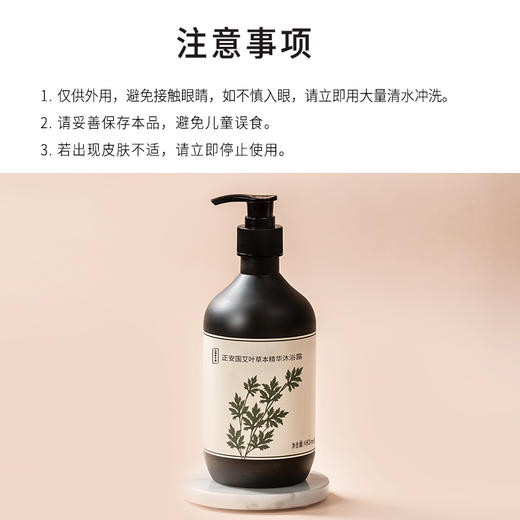 正安 艾草沐浴露 艾叶油迷迭香积雪草等 泡沫细腻 春夏护肤清洁秋冬滋润拒绝瘙痒干燥肌肤  草本精华沐浴液480ml/瓶 商品图12