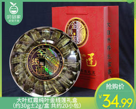 大叶红霞纯叶金线莲礼盒（约30g±2g/盒 共约20小包）生产日期: 4月