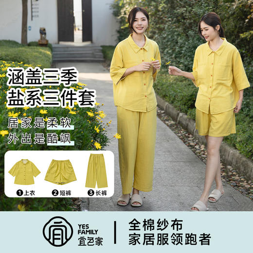 宜色家 盐系生活·酷飒姐姐三件套睡衣家居服套装(七分袖上装+长裤+短裤) 商品图0