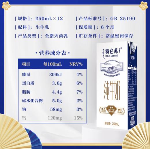 蒙牛特仑苏250ML*12 商品图3