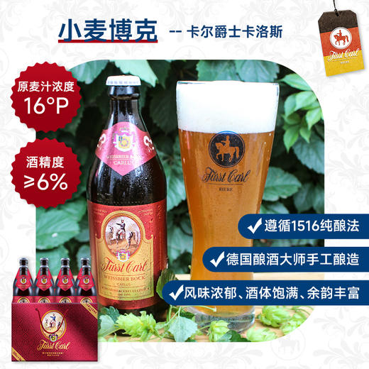 卡尔爵士原浆德国皇家手工精酿500ml*8瓶小麦博克卡洛斯礼盒 商品图7