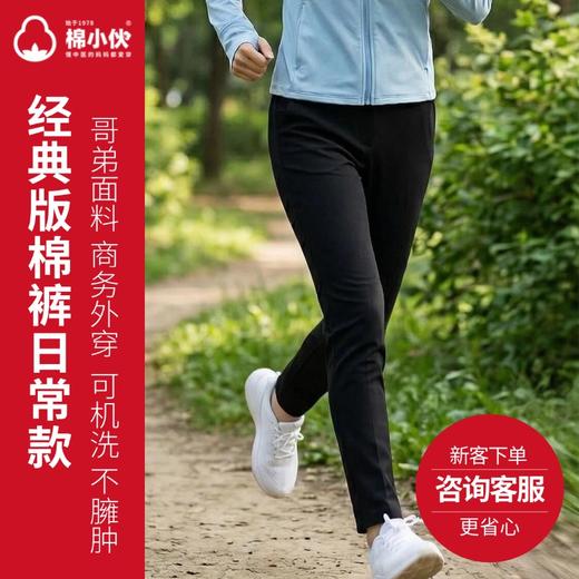 棉小伙【糯米版、经典版棉裤】【九九姜芯片】天然棉花保暖裤  男女款可选 高腰护腰 可机洗可外穿  不臃肿   柔软舒适 商品图1