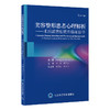 美容整形患者心理解析——术后满意度提升临床指导 商品缩略图0