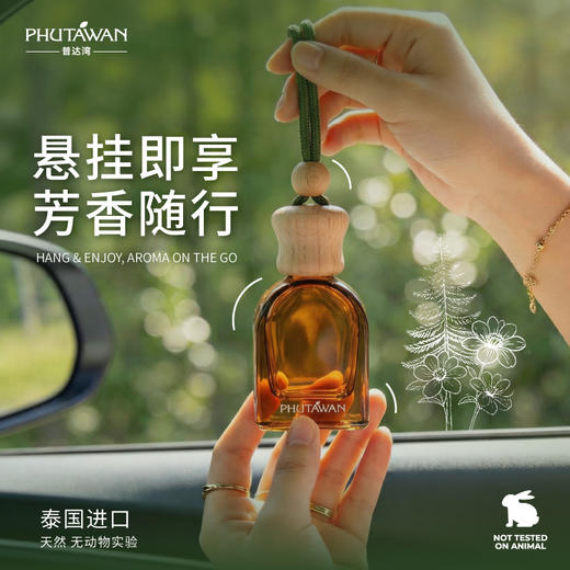 PHUTAWAN普达湾泰国进口汽车香薰挂件衣柜汽车用精油香氛礼物12ml 商品图1