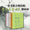 《美学大师系列》全17册 | 一套书把大师们的生活美学方式搬回家 商品缩略图4
