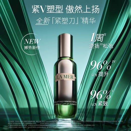 【专柜版】海蓝之谜提升紧致精华露30ml 商品图1