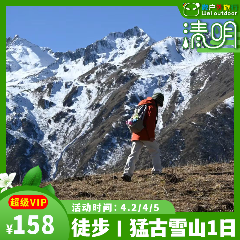 【徒步丨猛古雪山】（4.5/11/12）速登理县猛古高山牧场，雪山环绕，远观理县版“冈仁波齐”-霸王山