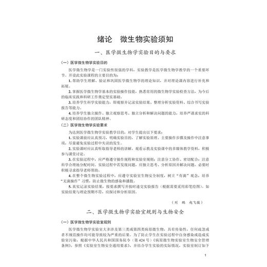 医学微生物学实验 第3三版 赵飞骏 李忠玉 朱翠明 主编 高等院校医学实验教学纸教融合系列教材 本科教材 9787030819994科学出版社 商品图4