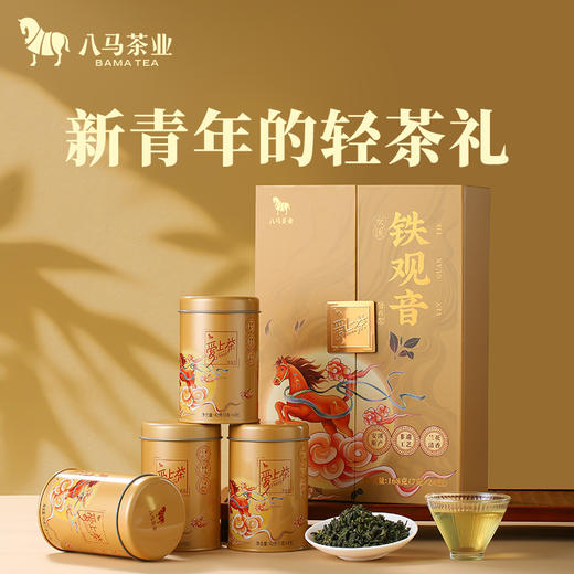 八马茶业 | 爱上茶乌龙茶铁观音茶叶礼盒装168g 商品图0