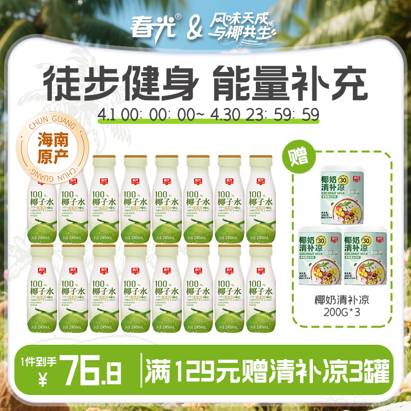 椰子水245ml 运动健身NFC饮料椰汁 新包装【店长推荐】