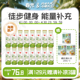 椰子水245ml 运动健身NFC饮料椰汁 新包装【店长推荐】