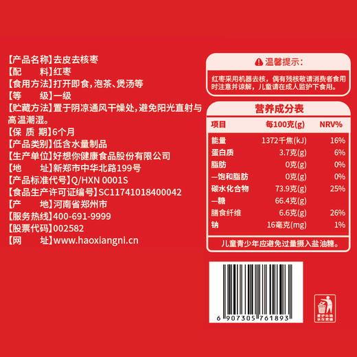 好想你去皮去核枣318g新疆红枣煲汤孕妇儿童零食 商品图4