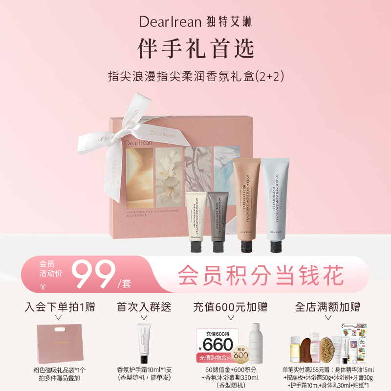 【侯明昊同款】DearIrean 独特艾琳香氛凝润护手霜补水防干燥长效保湿滋润指尖手部礼遇护手霜礼盒（官方自营）