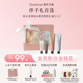 【侯明昊同款】DearIrean 独特艾琳香氛凝润护手霜补水防干燥长效保湿滋润指尖手部礼遇护手霜礼盒（官方自营）