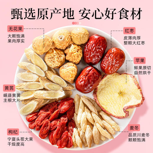 【去黄提亮！养出红润素颜肌】苹果黄芪水麦冬红枣素颜枸杞苹果干女生泡水喝的花果茶包冬季养生。xa 商品图2