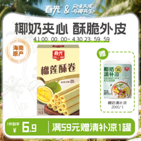 48g榴莲酥卷 夹心饼干蛋卷