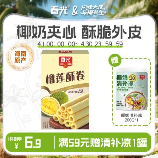 48g榴莲酥卷 夹心饼干蛋卷 商品图0