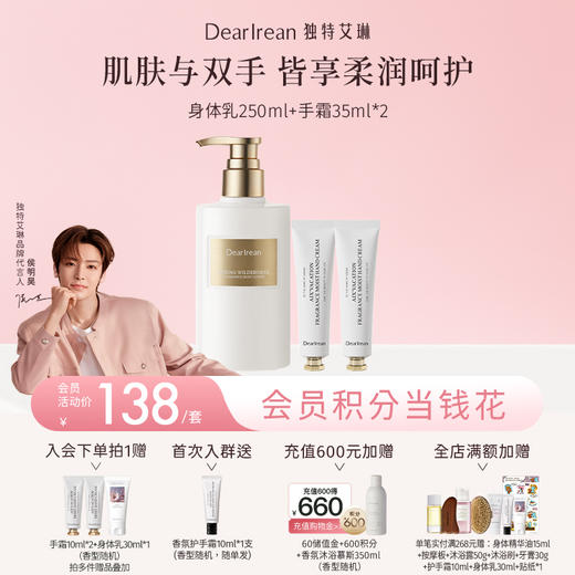 【侯明昊同款】DearIrean 独特艾琳秋冬必备保湿舒缓温和黄油香氛身体乳250ml+凝润护手霜35ml*2套组（官方自营） 商品图0