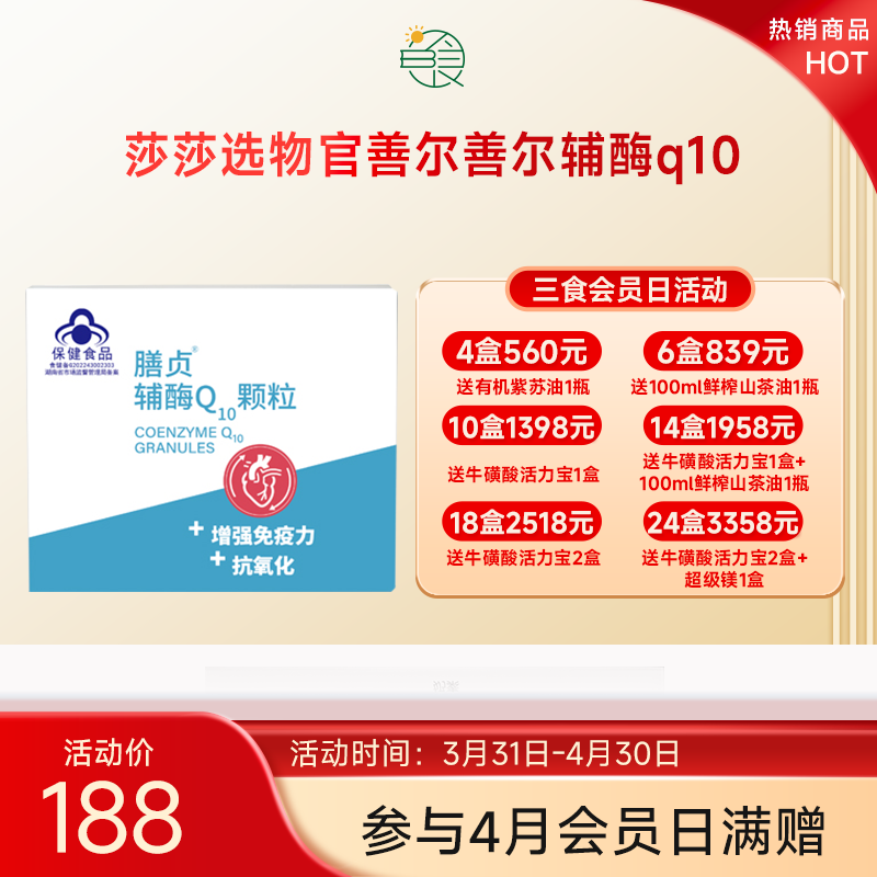 膳贞善尔辅酶q10发酵型好吸收助力 1盒30袋