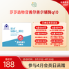 膳贞善尔辅酶q10发酵型好吸收助力 1盒30袋 商品缩略图0