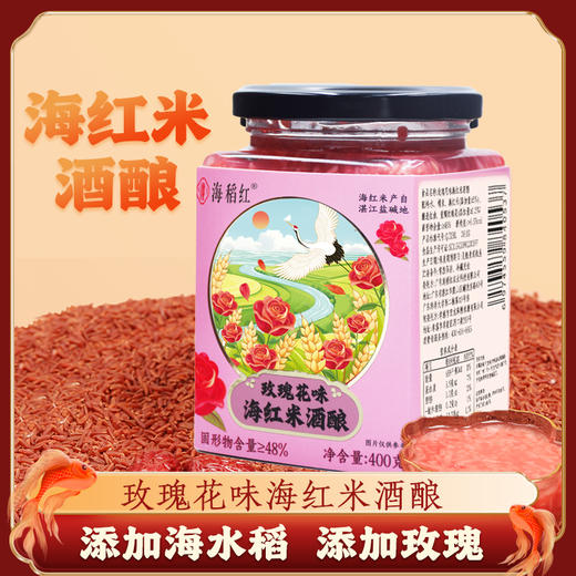 海红米酒酿 醪糟甜品米酿酒糟 商品图7