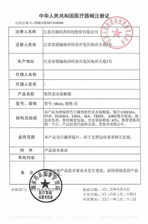 #LM010人间烟火 黑色 14.2mm 基弧8.7【1片装】国产精品 / 月抛 商品图3