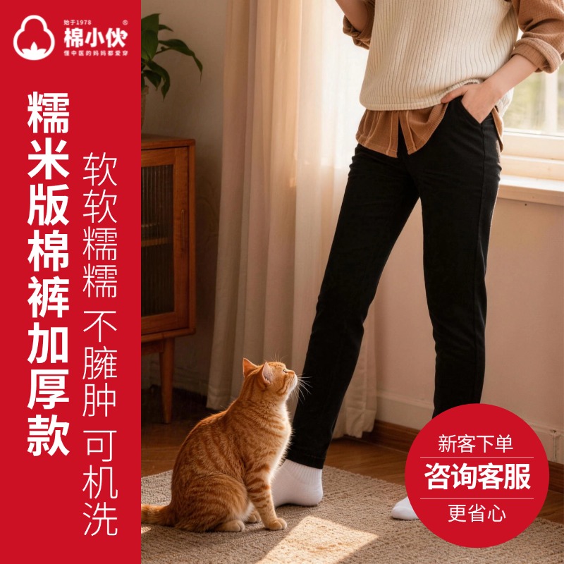 棉小伙【糯米版、经典版棉裤】【九九姜芯片】天然棉花保暖裤  男女款可选 高腰护腰 可机洗可外穿  不臃肿   柔软舒适