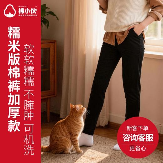 棉小伙【糯米版、经典版棉裤】【九九姜芯片】天然棉花保暖裤  男女款可选 高腰护腰 可机洗可外穿  不臃肿   柔软舒适 商品图0