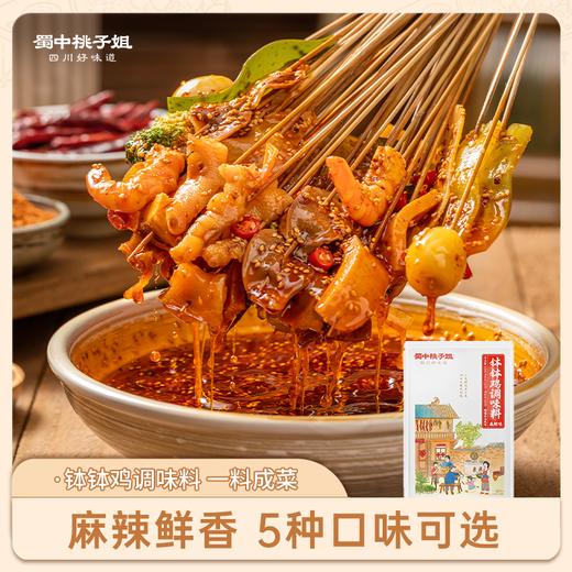【自营】钵钵鸡调味料320g（多口味可选择） 商品图0