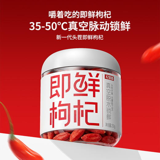 杞里香160g、250g圆罐220粒头茬即鲜枸杞，宁夏红枸杞真脉动专利锁鲜工艺头茬大果枸杞特优级手选 商品图1