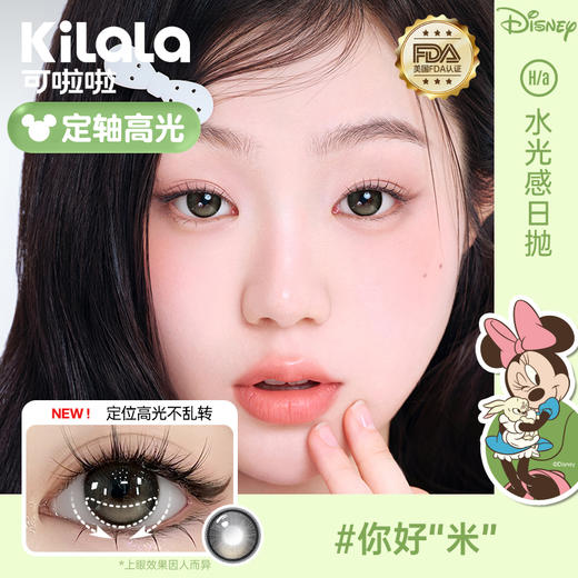 Kilala可啦啦迪士尼系列水光感【大直径】玻尿酸美瞳日抛女10片装彩色隐形眼镜 商品图2