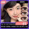 【拍下4月7日发】SKEYE新版含玻尿酸日抛 88单盒 128两盒 238四盒 538十盒 899二十盒 商品缩略图0