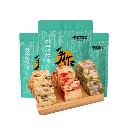 【外糯里酥！减糖不腻】坚果雪花酥抹茶草莓奶芙糕点沙琪玛网红零食。xa 商品图4