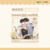 【现货】萌谷子 破云系列周边 商品缩略图4