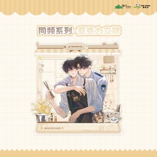 【现货】萌谷子 破云系列周边 商品图4
