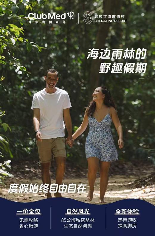 大J小D专享|ClubMed普吉岛/珍拉丁湾/丽江/桂林团购定金💥不约可退 商品图4