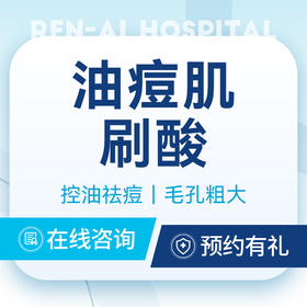 【油痘肌刷酸】控油祛痘｜毛孔粗大｜皮肤粗糙｜冷敷贴
