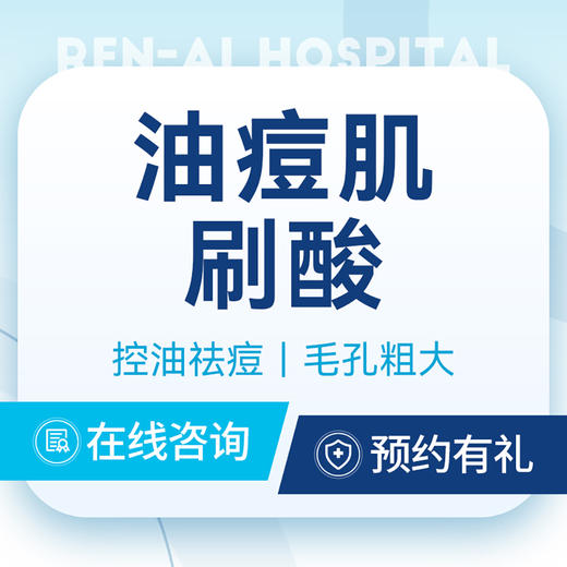 【油痘肌刷酸】控油祛痘｜毛孔粗大｜皮肤粗糙｜冷敷贴 商品图0