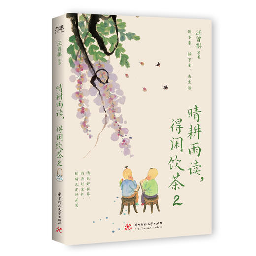 晴耕雨读，得闲饮茶2  9787577227221  华中科技大学出版社 商品图1