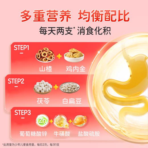 哈药消食化积口服液10mI*30支【适合儿童及成人均可食用】 商品图1