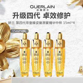 【到手超正装的量】娇兰 第四代帝皇蜂姿复原蜜精华中样 15ml*4