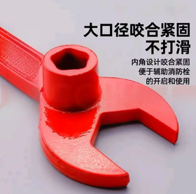 【MMK】消防扳手消火栓扳手消防栓阀扳手