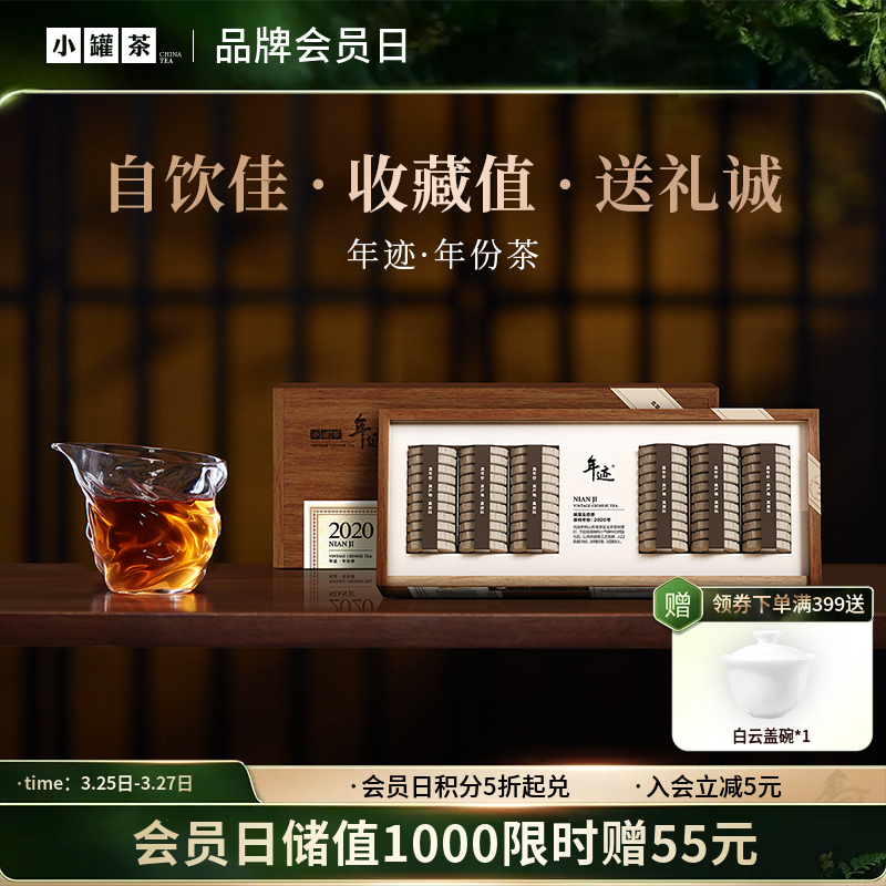 【上新】年迹 班章生态茶（普洱茶（熟茶）紧压茶）2020 焖泡装 3g*66饼   礼盒装【现货】
