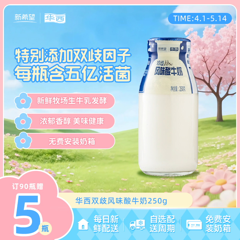 新希望华西双歧酸牛奶250g