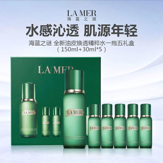LAMER/海蓝之谜 全新油皮焕透精萃水一拖五礼盒（150ml+30ml*5) 商品图0