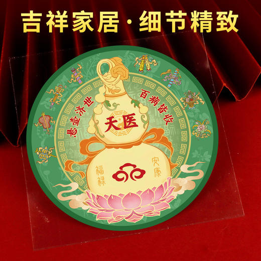 床头朝西天医葫芦贴 商品图4
