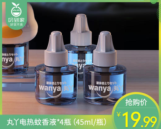 丸丫电热蚊香液*4瓶（45ml/瓶） 商品图0