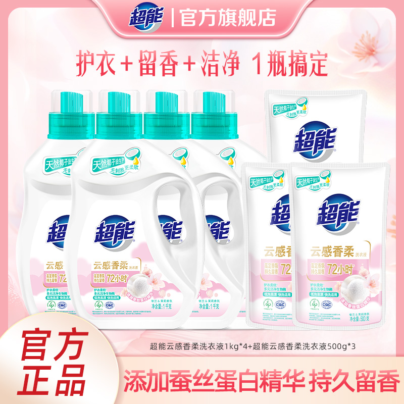 【11斤装】超能云感香柔洗衣液72小时留香护衣深层洁净蚕丝蛋白更柔软