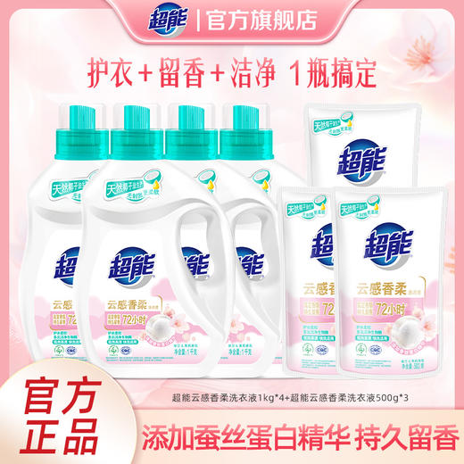 【11斤装】超能云感香柔洗衣液72小时留香护衣深层洁净蚕丝蛋白更柔软 商品图0